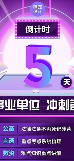 教育培训国考职考课程秒杀倒计时插画长图海报