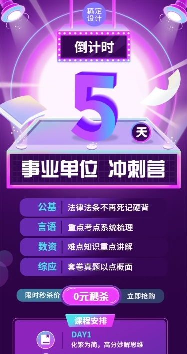 教育培训国考职考课程秒杀倒计时插画长图海报
