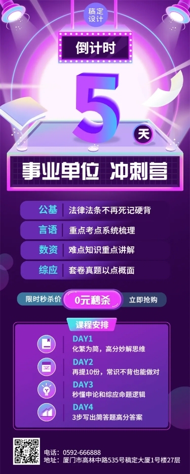 教育培训国考职考课程秒杀倒计时插画长图海报