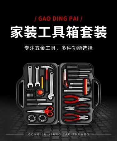 电商五金工程家装工具箱产品展示满减打折详情页