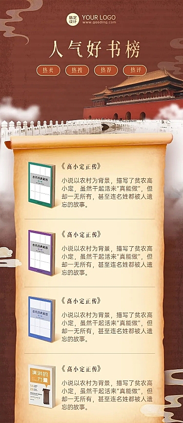 教育培训图书排行榜长图海报