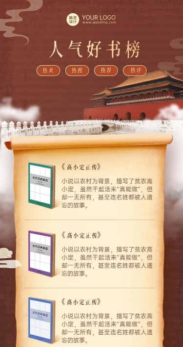 教育培训图书排行榜长图海报
