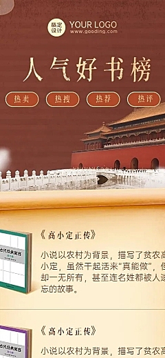 教育培训图书排行榜长图海报