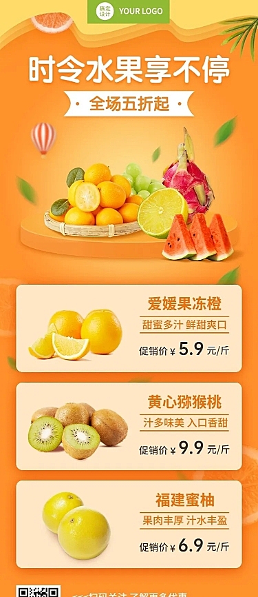 餐饮时令水果产品营销宣传价目表长图海报