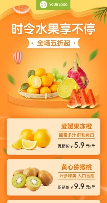 餐饮时令水果产品营销宣传价目表长图海报
