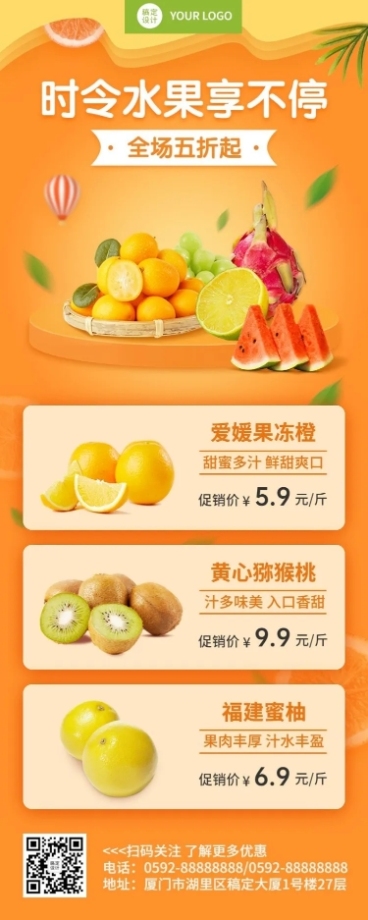 餐饮时令水果产品营销宣传价目表长图海报预览效果