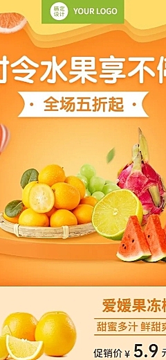餐饮时令水果产品营销宣传价目表长图海报