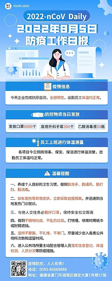 企业疫情防疫日报防疫日记长图海报