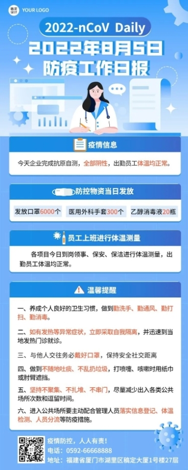 企业疫情防疫日报防疫日记长图海报预览效果