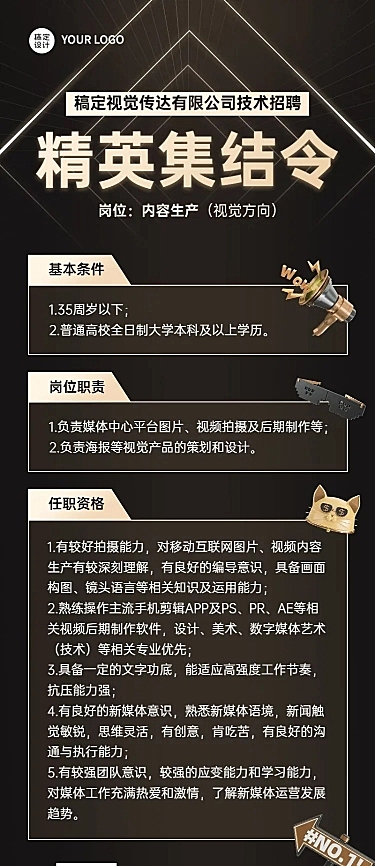 企业商务内容生产岗位商务风招聘长图海报