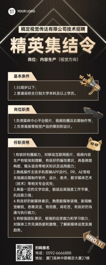 企业商务内容生产岗位商务风招聘长图海报预览效果