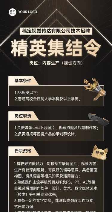 企业商务内容生产岗位商务风招聘长图海报