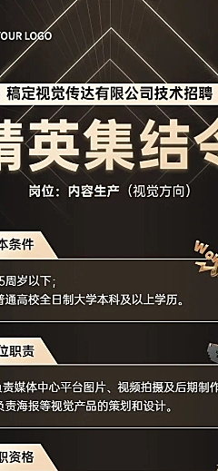 企业商务内容生产岗位商务风招聘长图海报