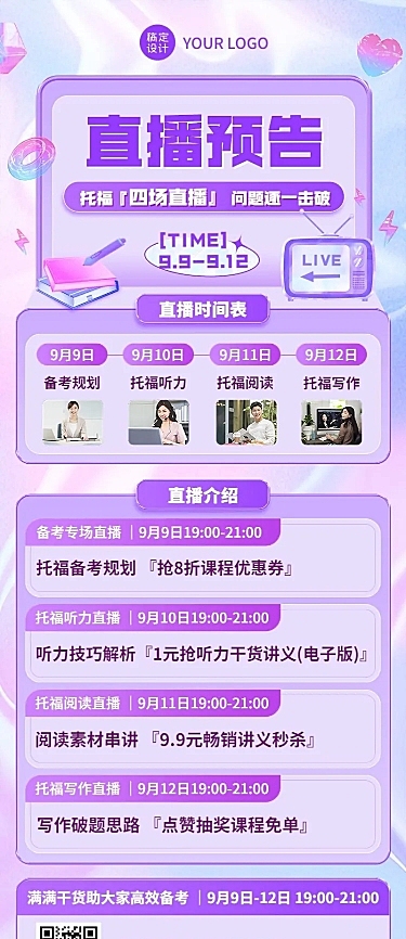 教育培训语言培训直播预告创意长图海报