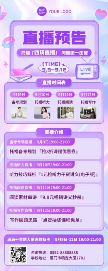 教育培训语言培训直播预告创意长图海报预览效果