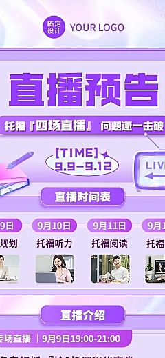 教育培训语言培训直播预告创意长图海报