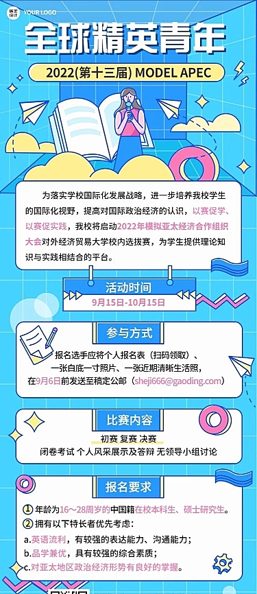 APEC大会活动宣传推广清新活动介绍长图海报