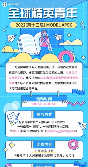 APEC大会活动宣传推广清新活动介绍长图海报