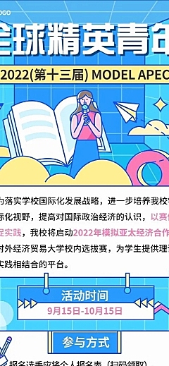 APEC大会活动宣传推广清新活动介绍长图海报