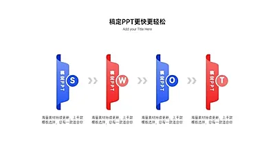 简约创意箭头并列关系4项PPT图文页