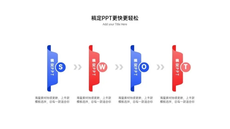 点击进入编辑 简约创意箭头并列关系4项PPT图文页预览效果