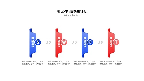 简约创意箭头并列关系4项PPT图文页