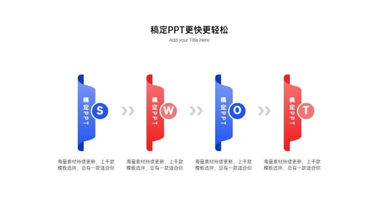 简约创意箭头并列关系4项PPT图文页预览效果