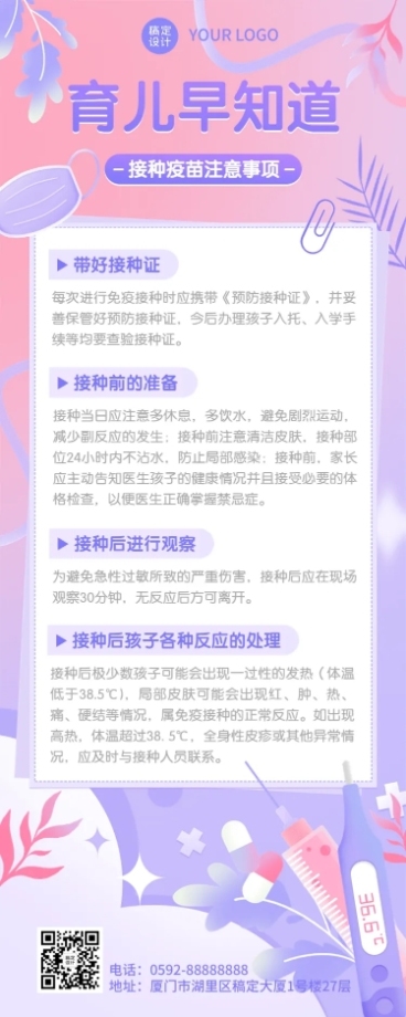 小幼教接种疫苗知识科普长图海报预览效果