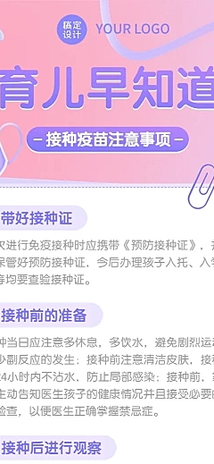 小幼教接种疫苗知识科普长图海报