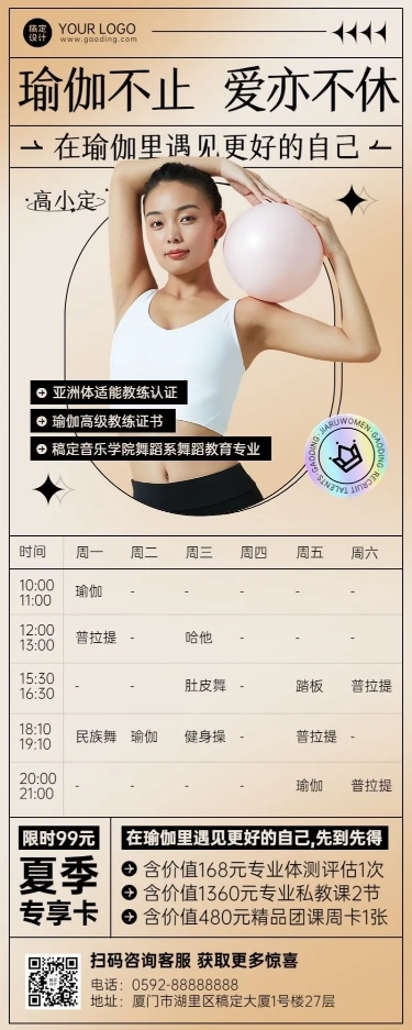 瑜伽健身课程表课讲师介绍长图海报