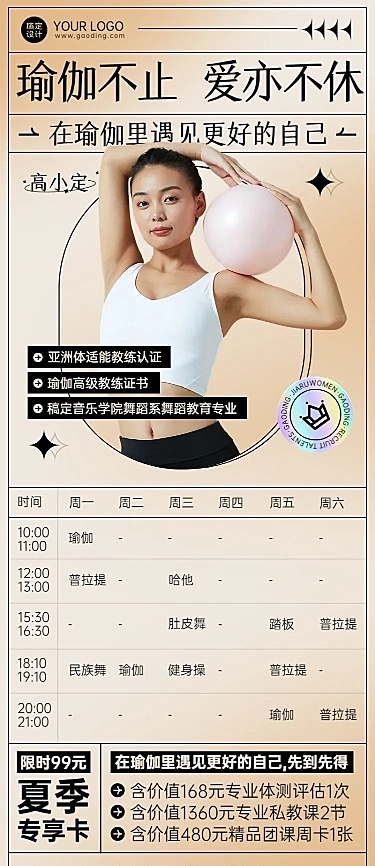 瑜伽健身课程表课讲师介绍长图海报