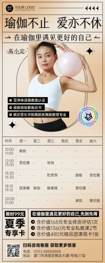 瑜伽健身课程表课讲师介绍长图海报预览效果