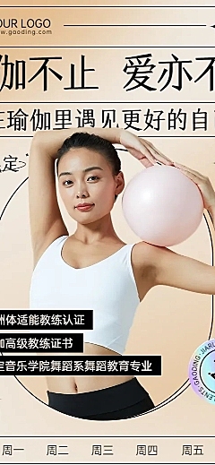 瑜伽健身课程表课讲师介绍长图海报