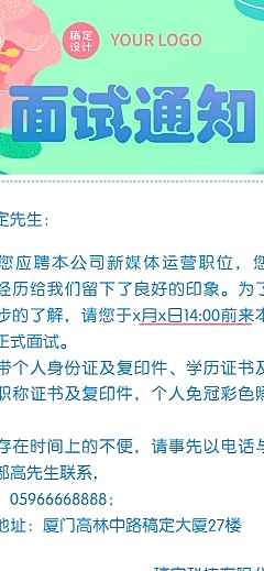 企业人事面试通知插画长图海报