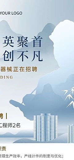 企业商务制造业技术岗位招聘长图海报