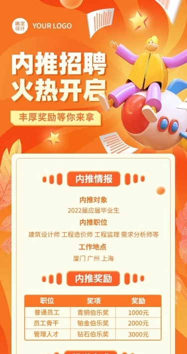企业商务秋季系列秋招内推3D长图海报