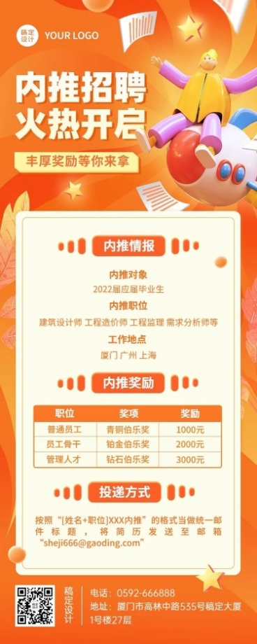 企业商务秋季系列秋招内推3D长图海报预览效果
