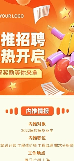 企业商务秋季系列秋招内推3D长图海报