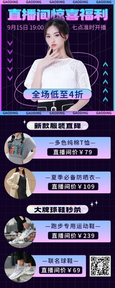 电商女装产品营销活动直播预告长图海报