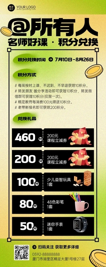 教育培训机构积分兑换活动介绍长图海报