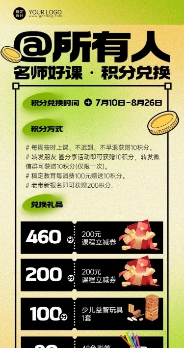教育培训机构积分兑换活动介绍长图海报