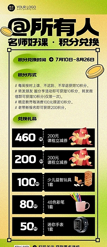 教育培训机构积分兑换活动介绍长图海报