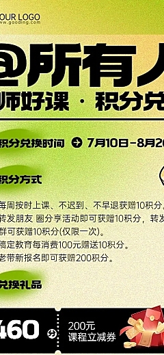 教育培训机构积分兑换活动介绍长图海报