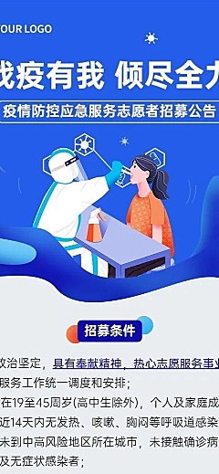 疫情防控志愿者招募宣传扁平风格长图海报