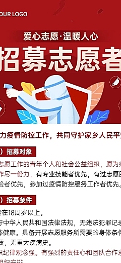 疫情防控志愿者招募宣传扁平风格长图海报