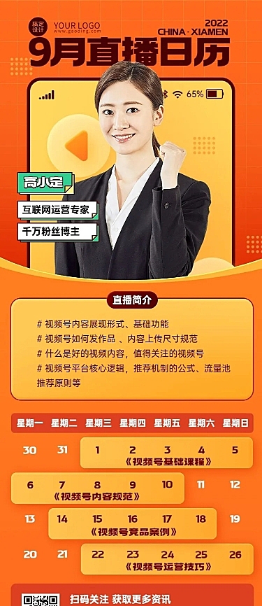 教育培训课程互联网运营直播日历长图海报