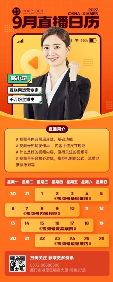 教育培训课程互联网运营直播日历长图海报预览效果