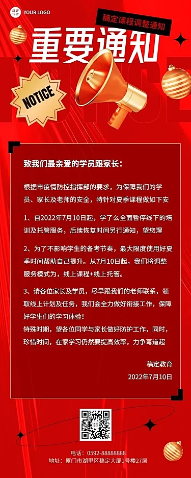 教育培训防疫课程调整通知公告长图海报