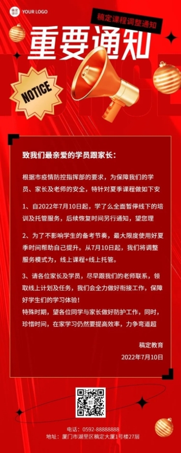 教育培训防疫课程调整通知公告长图海报预览效果