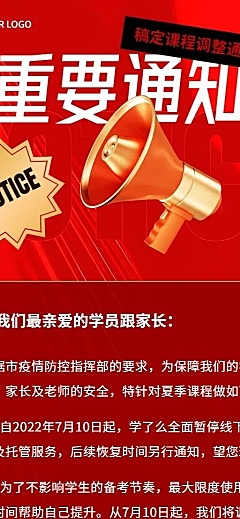 教育培训防疫课程调整通知公告长图海报